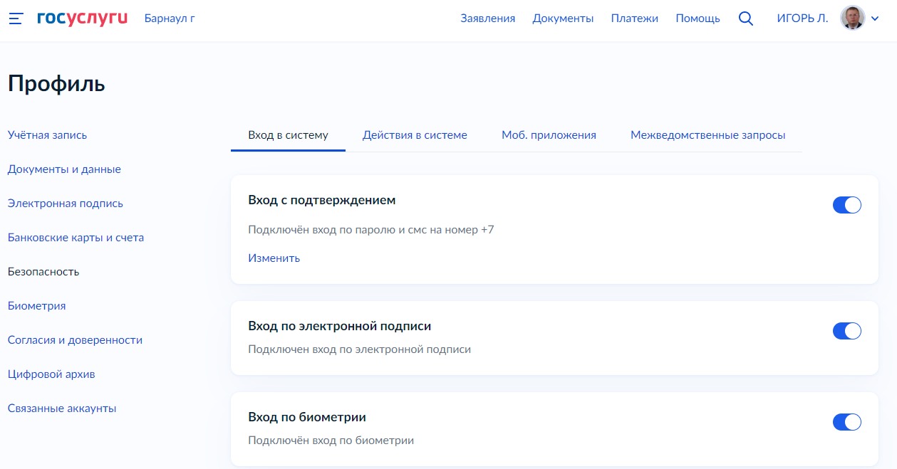 Включение входа по биометрии